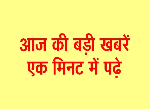 एक देश-एक चुनाव बिल, पेट्रोल-पंप में आग लगाई, सरकारी नौ​करियों के लिए वैकेंसी, टैक्सी ड्राइवर की मौत